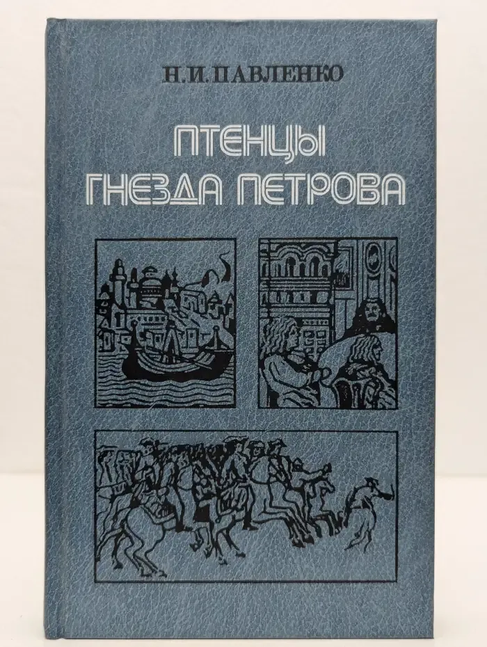 Птенцы гнезда Петрова
