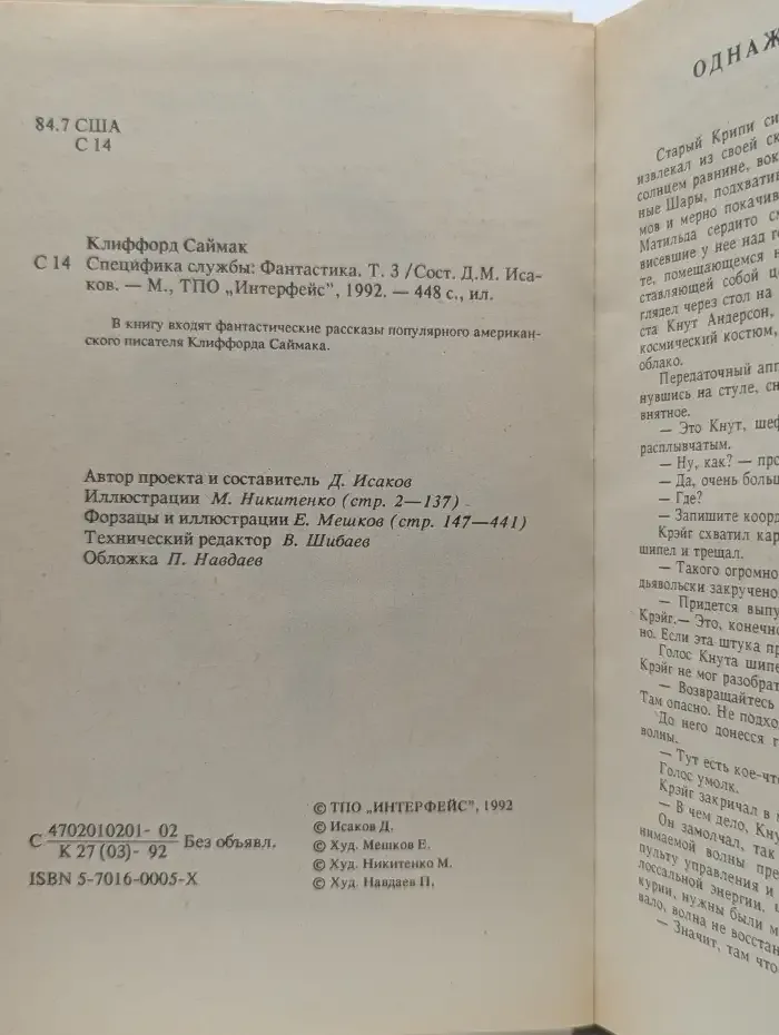 Специфика службы. Том 3