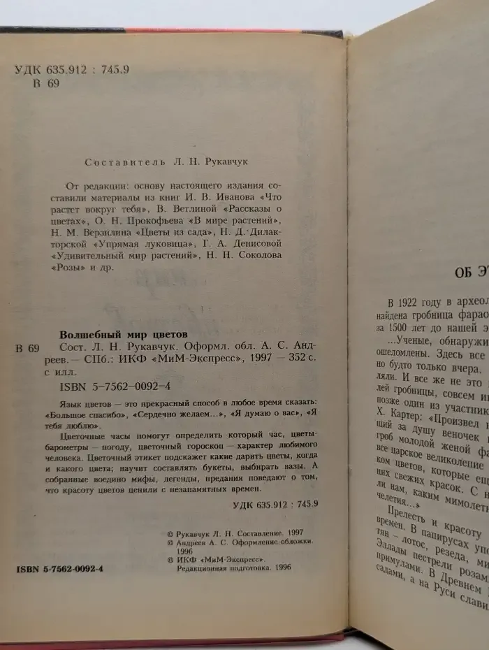 Волшебный мир цветов