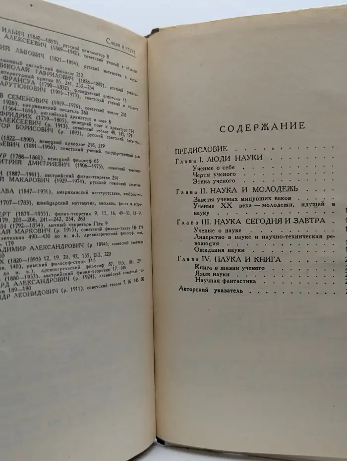 Слово о науке. Афоризмы. Изречения. Книга 2