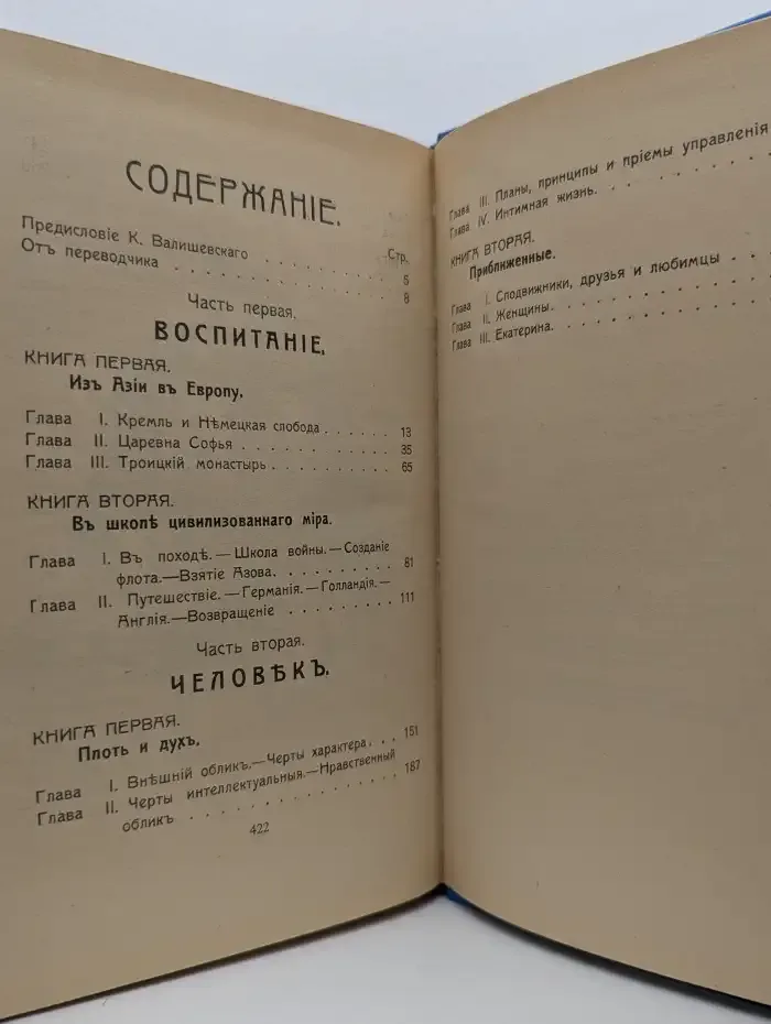 Петр Великий. Воспитание. Личность