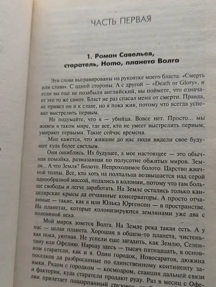 Смерть или слава. Черная эстафета