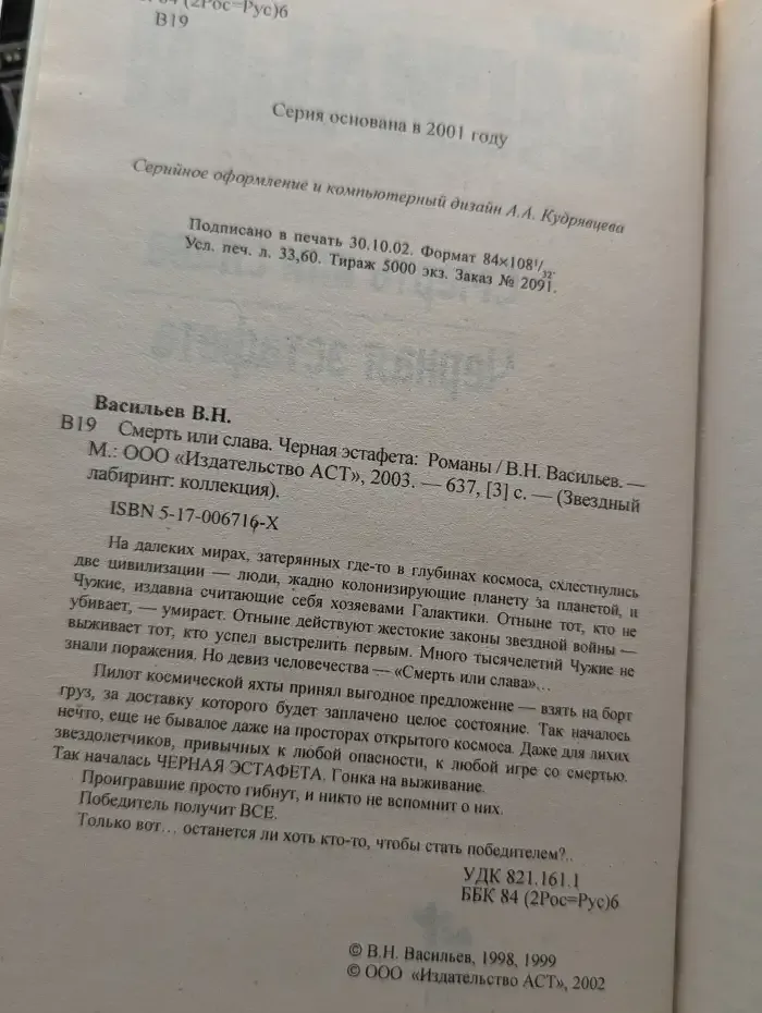 Смерть или слава. Черная эстафета