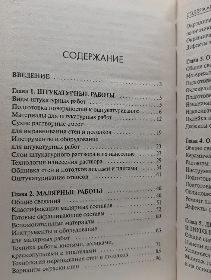 Евроремонт своими руками. Гипсокартон. Сайдинг. Стекломагниевый лист