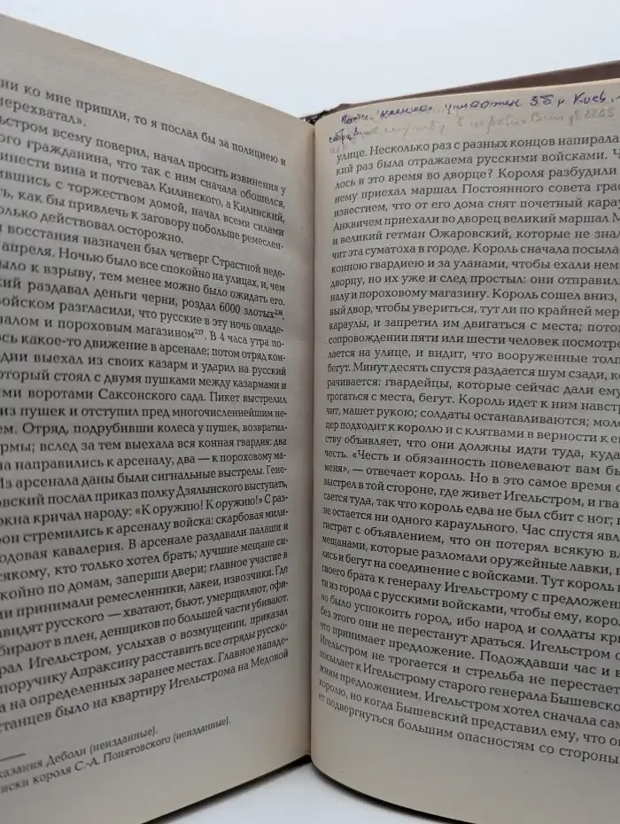 История падения Польши. Восточный вопрос