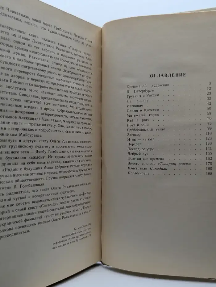 Властитель синодала