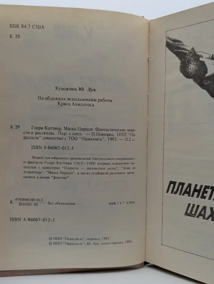 Маска Цирцеи