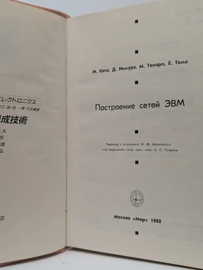 Построение сетей ЭВМ