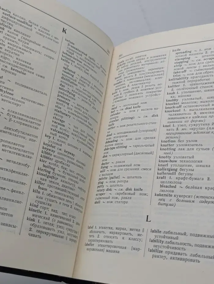 Англо-русский словарь по химии и технологии полимеров