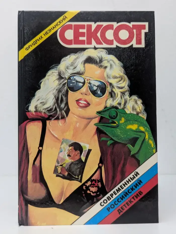 Секcот