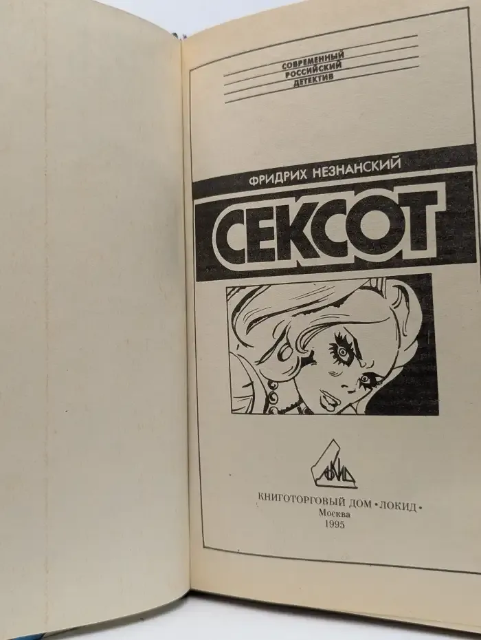 Секcот