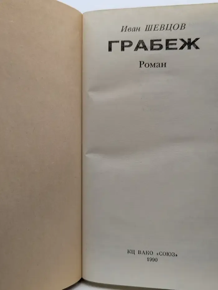 Грабеж