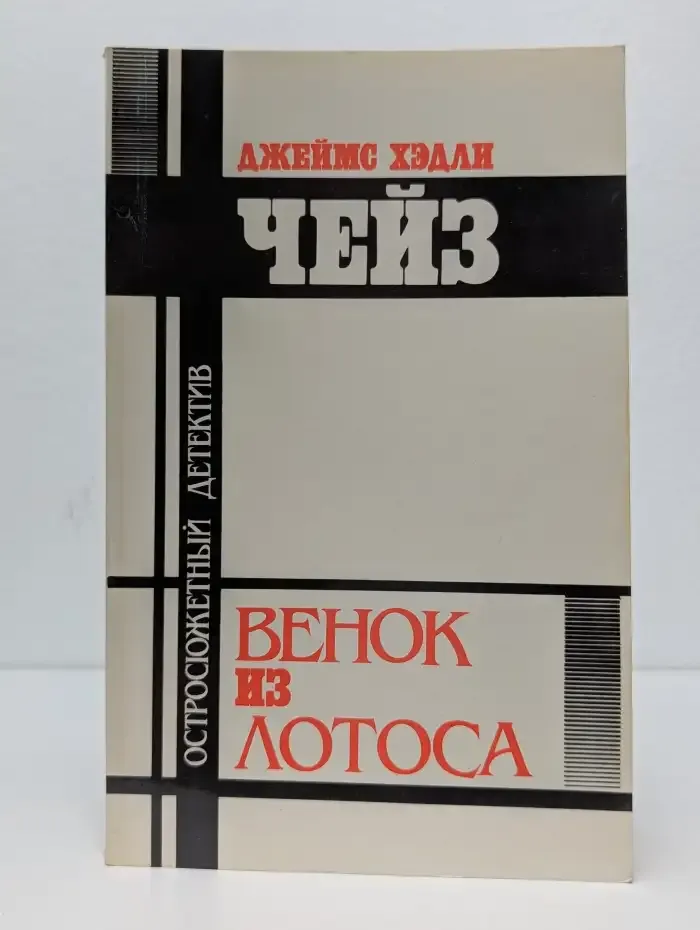 Венок из лотоса