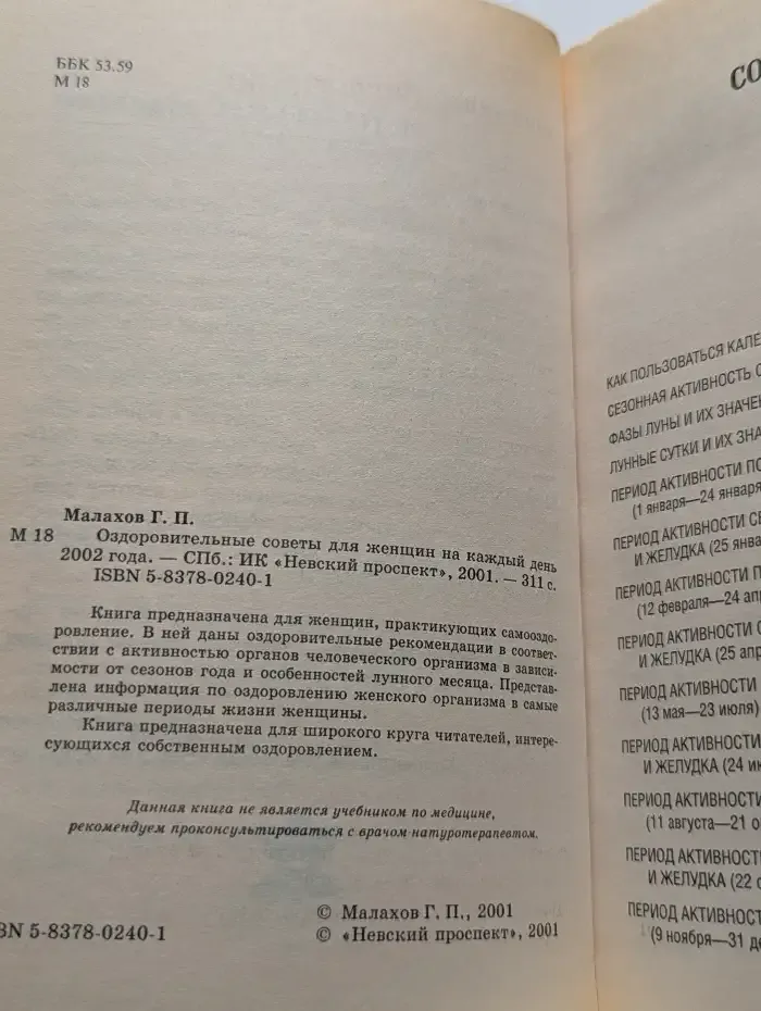 Оздоровительные советы для женщин на каждый день 2002 года