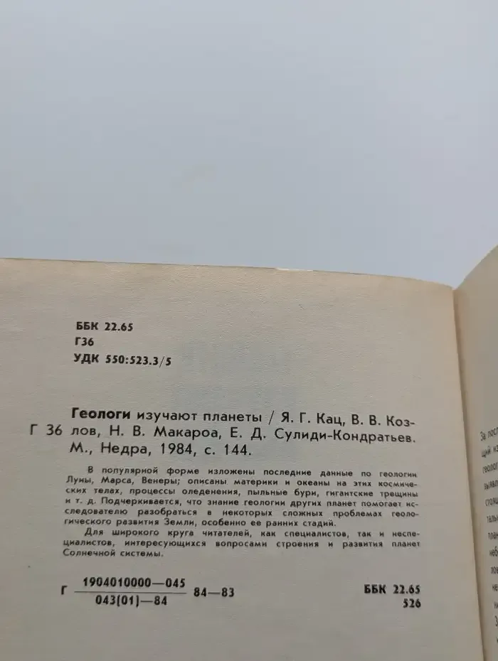 Геологи изучают планеты