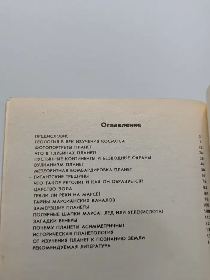 Геологи изучают планеты