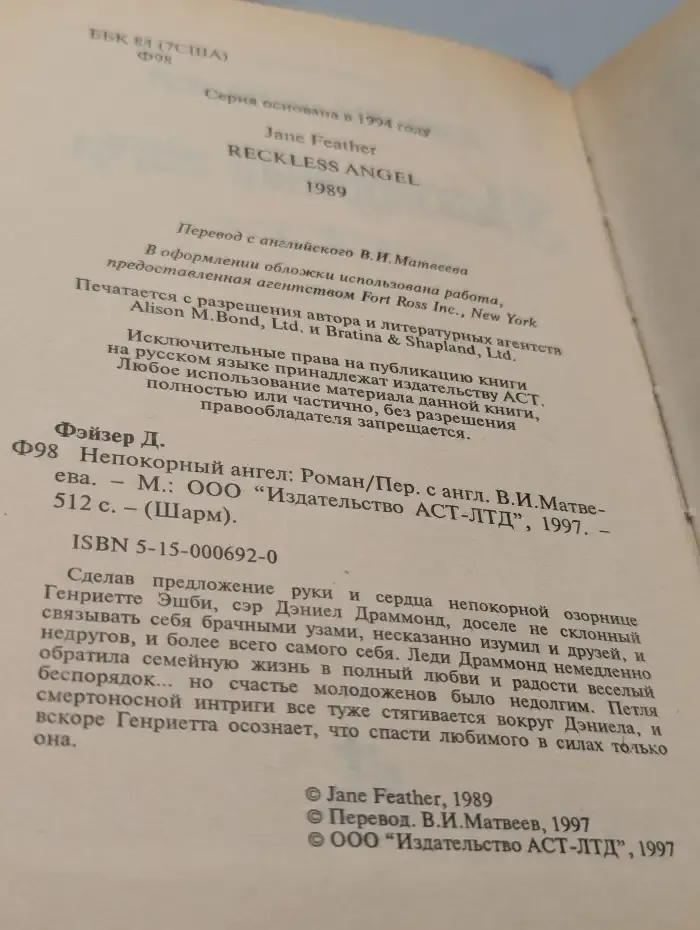 Непокорный ангел