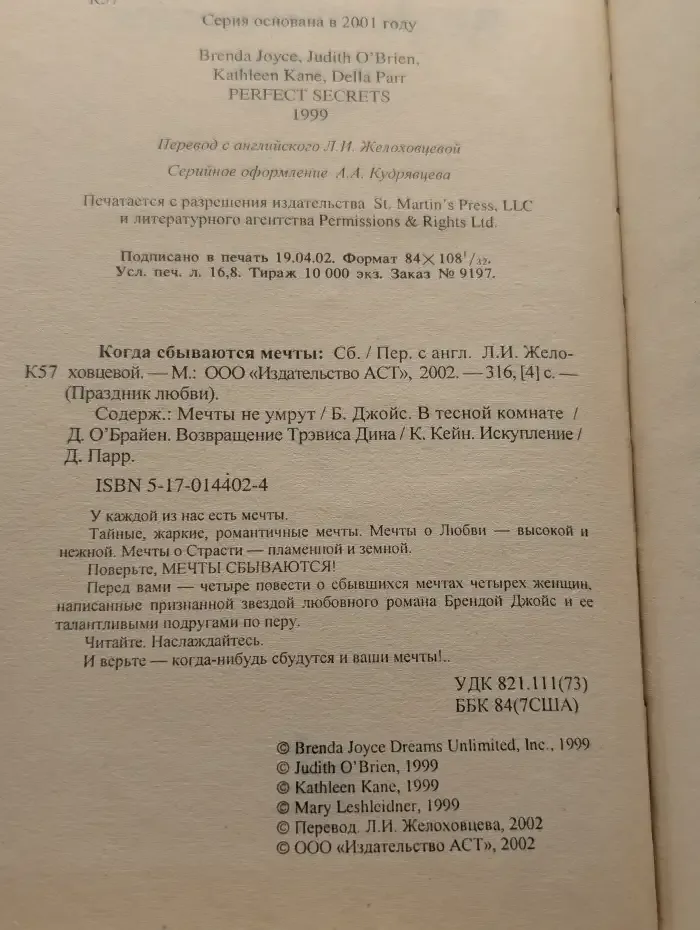 Когда сбываются мечты