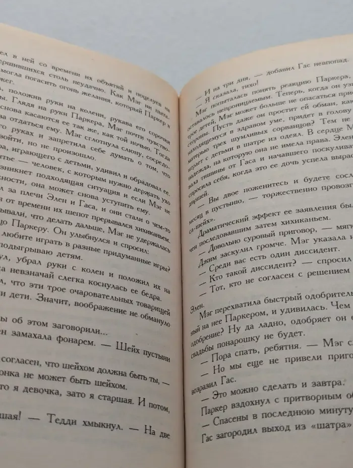Ложь и любовь