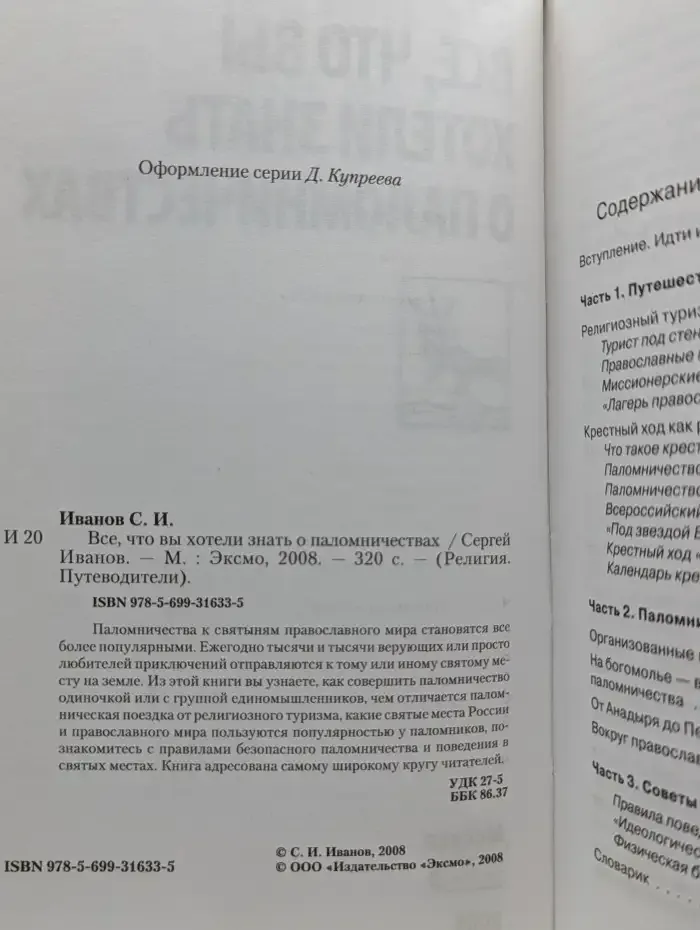 Святыни православия. Все, что вы хотели знать о паломничествах