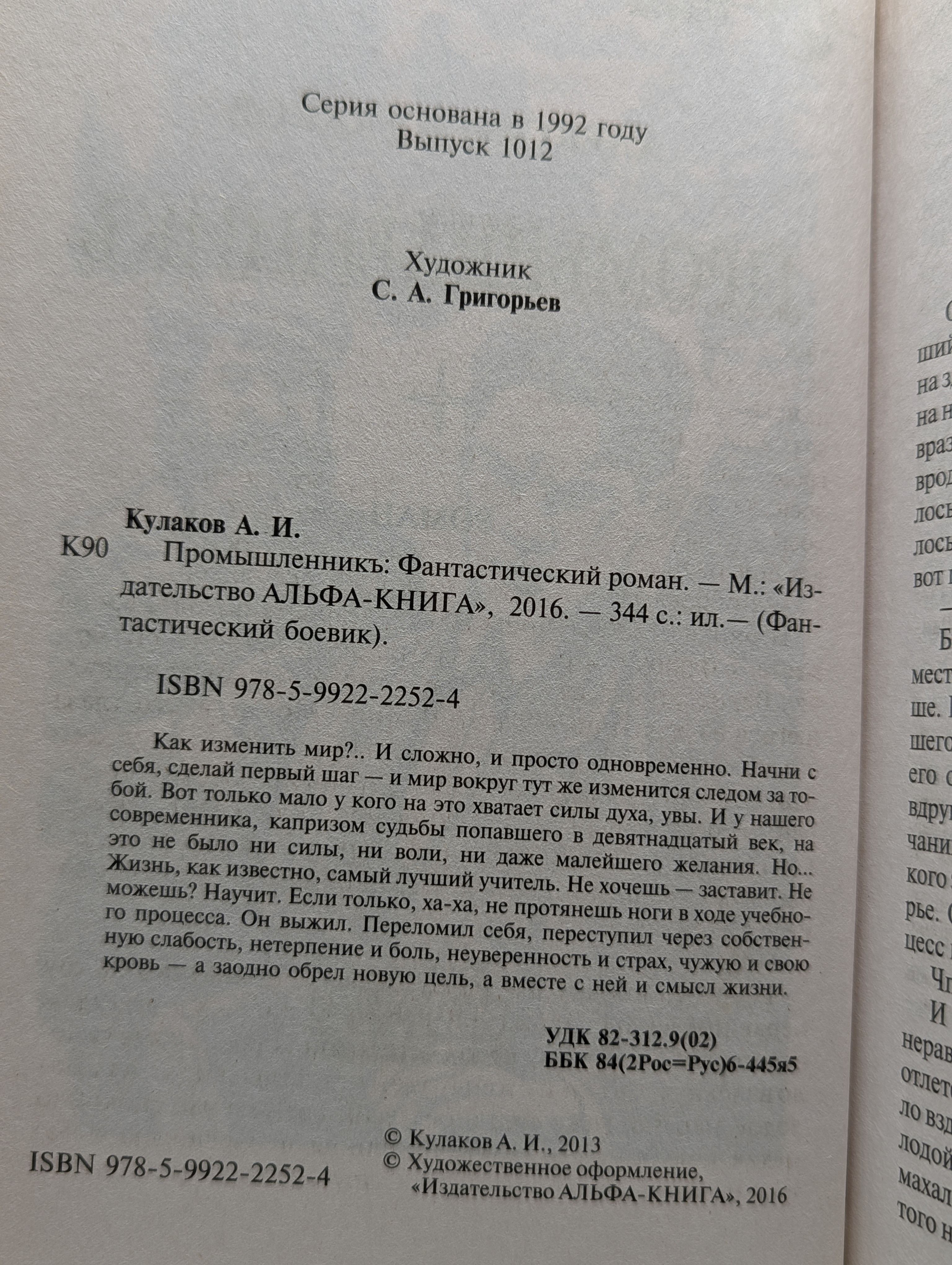 Промышленникъ