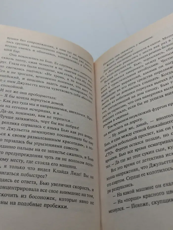 Будь моей, малышка