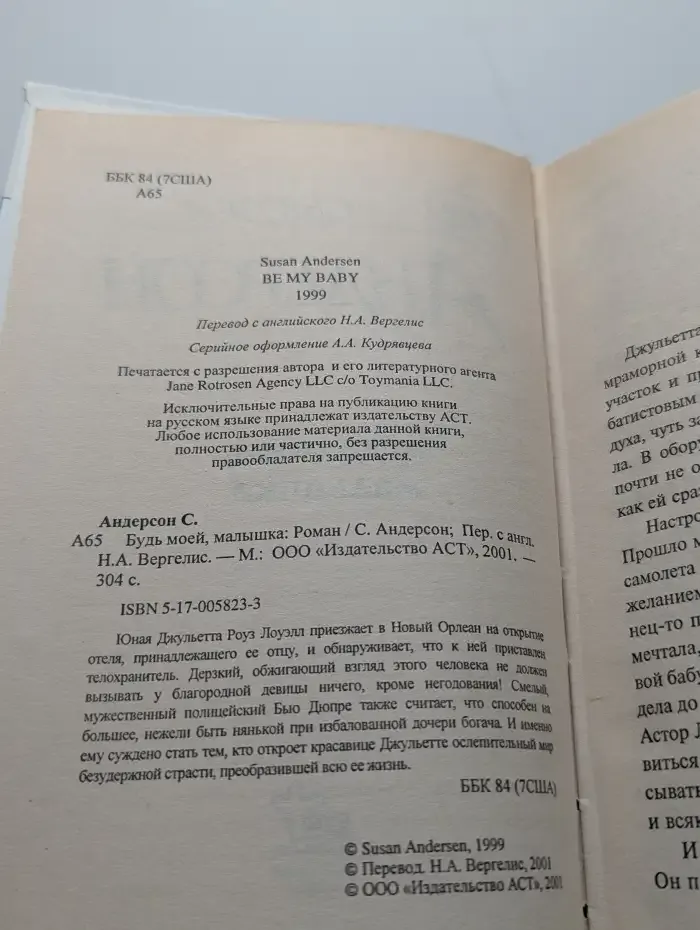 Будь моей, малышка
