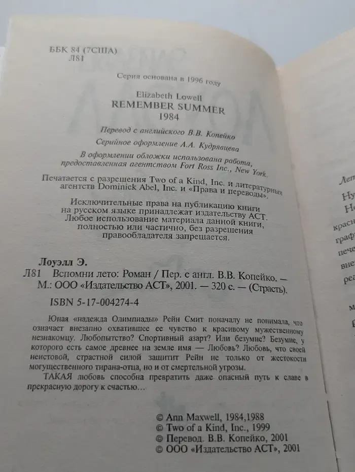 Вспомни лето