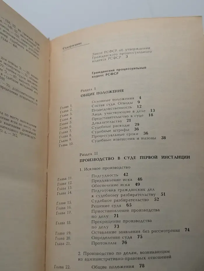 Гражданский процессуальный кодекс РСФСР (с постатейными материалами)