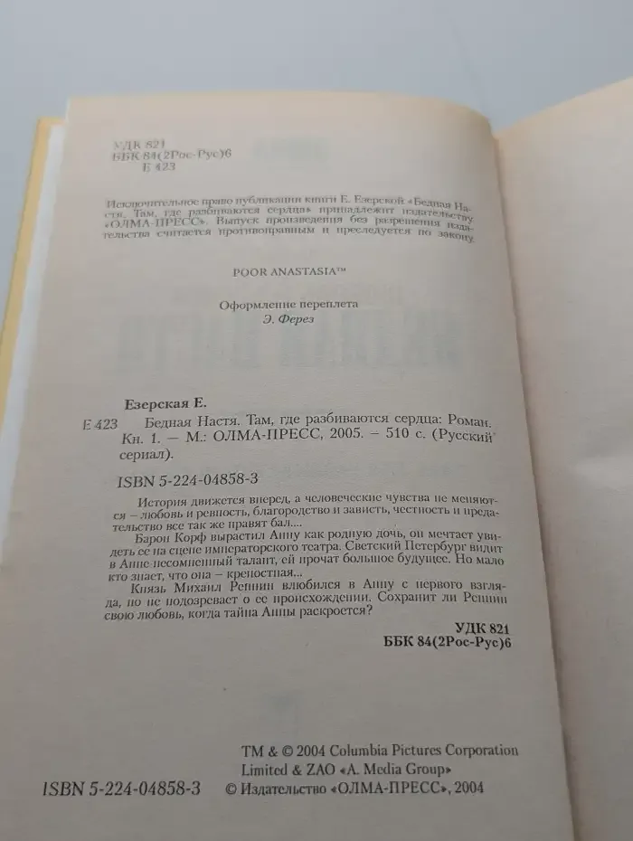 Бедная Настя. Там, где разбиваются сердца