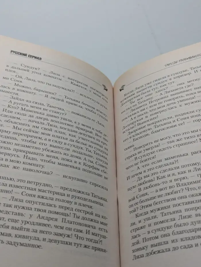 Бедная Настя. Там, где разбиваются сердца