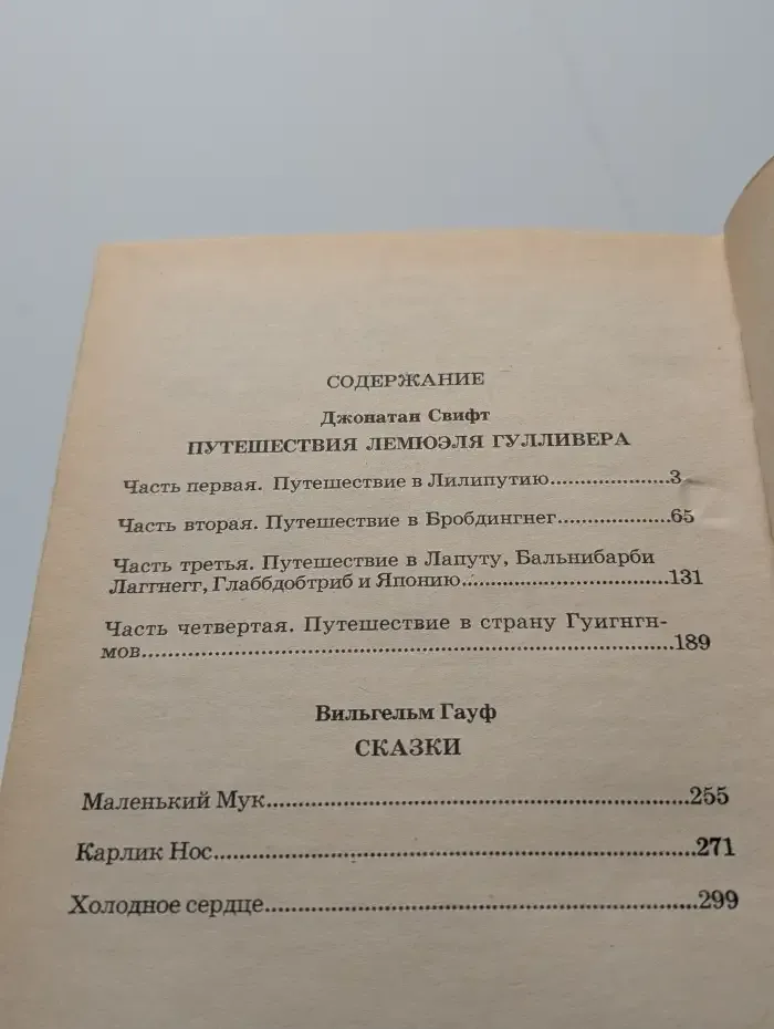 Путешествия Гулливера