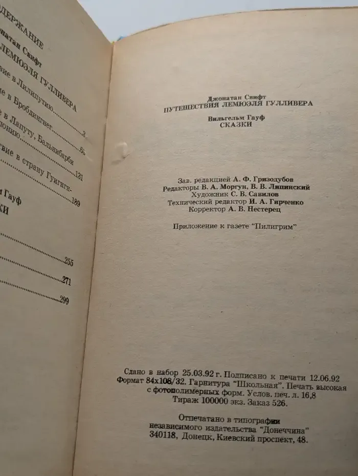 Путешествия Гулливера