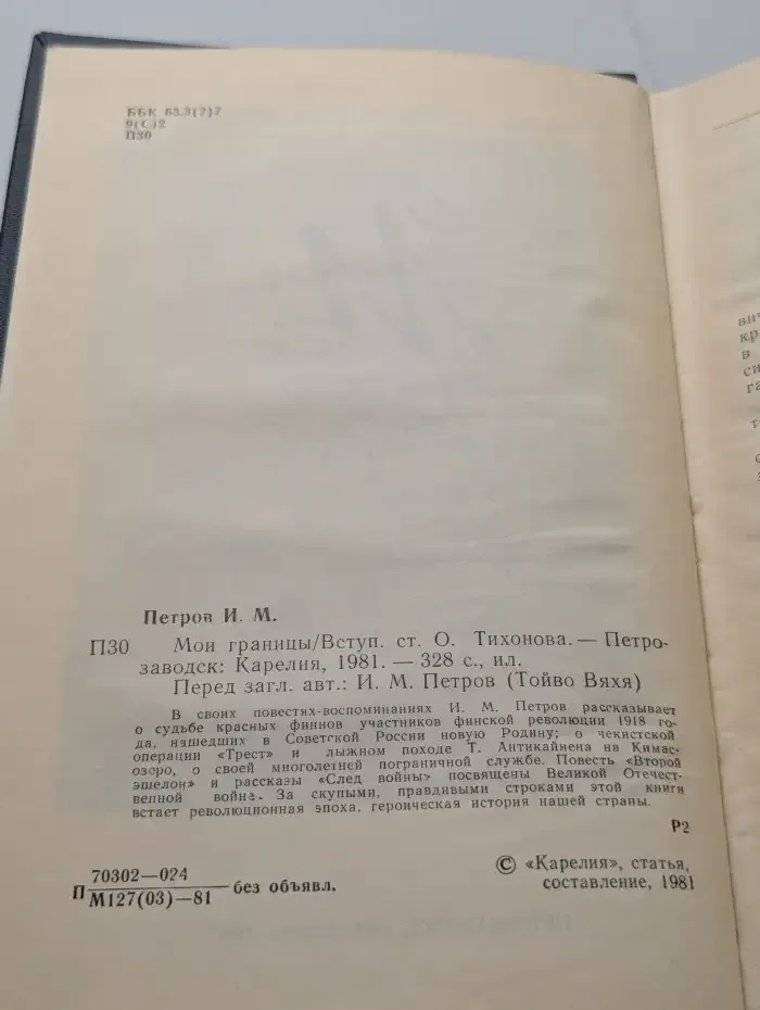 Мои границы