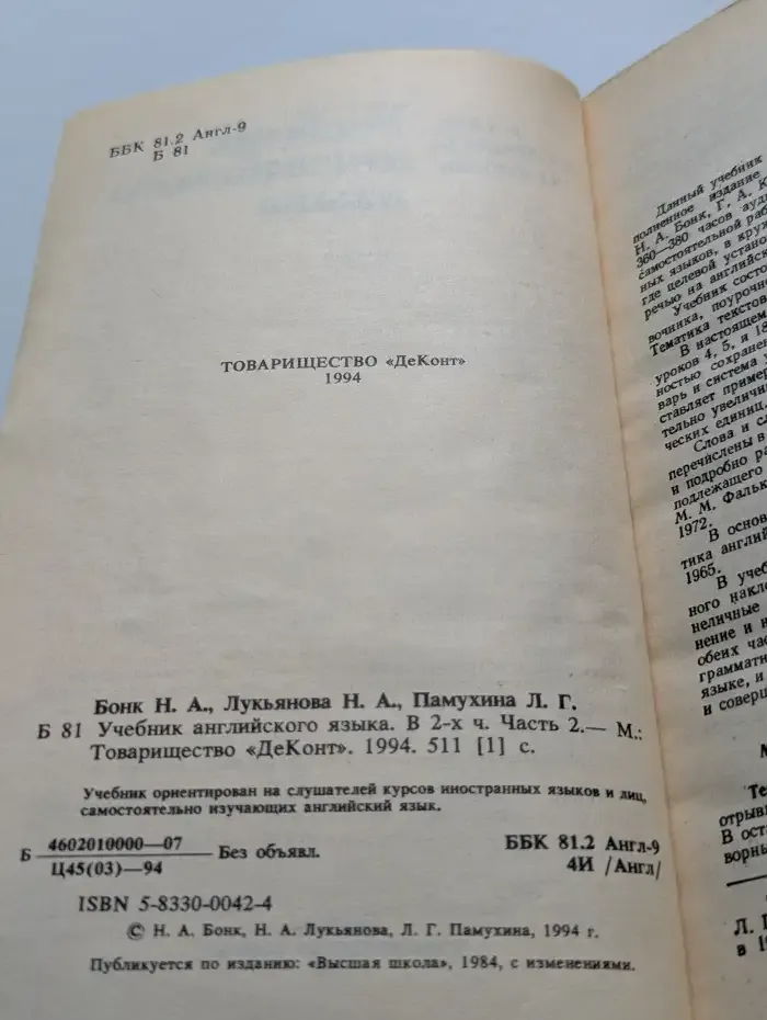 Учебник английского языка в 2-х частях. Часть 2