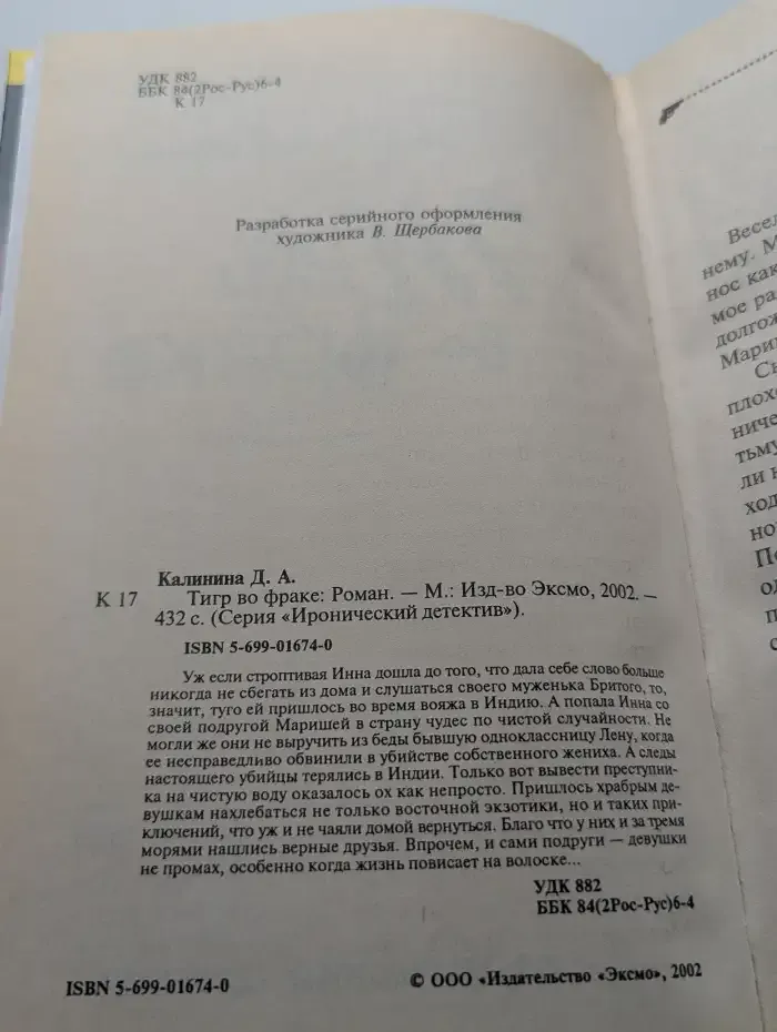 Тигр во фраке