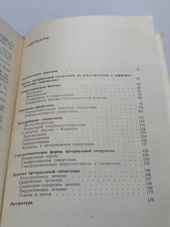 Артериальная гипертония и ее лечение
