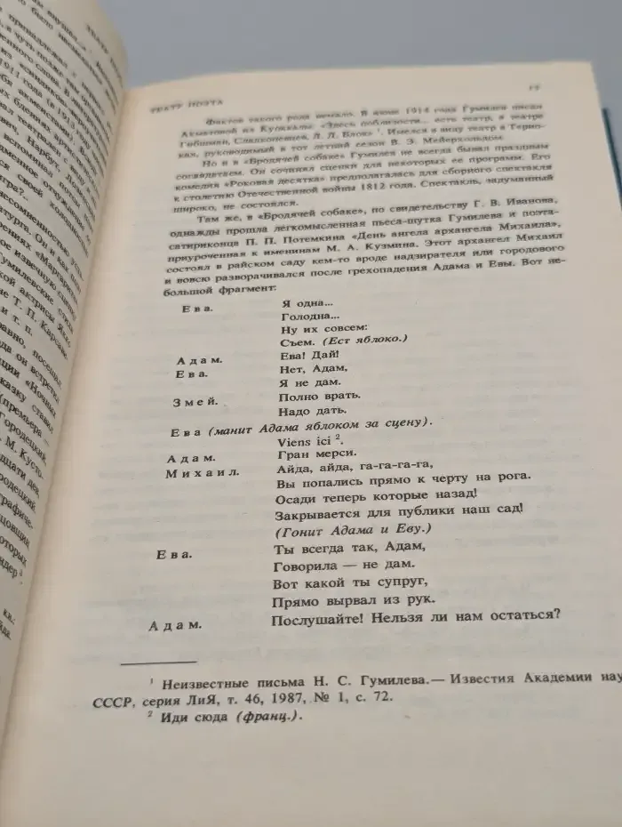 Н. С. Гумилев. Драматические произведения. Переводы. Статьи