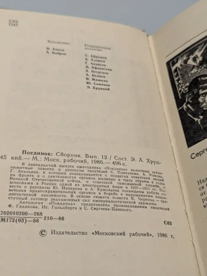 Поединок. Выпуск 12