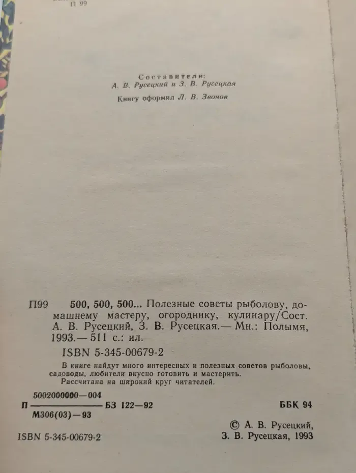 500, 500, 500. Полезные советы рыболову, домашнему мастеру