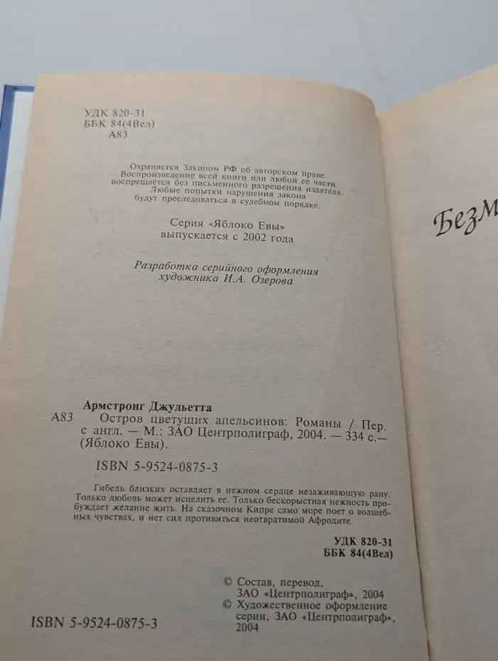 Остров цветущих апельсинов