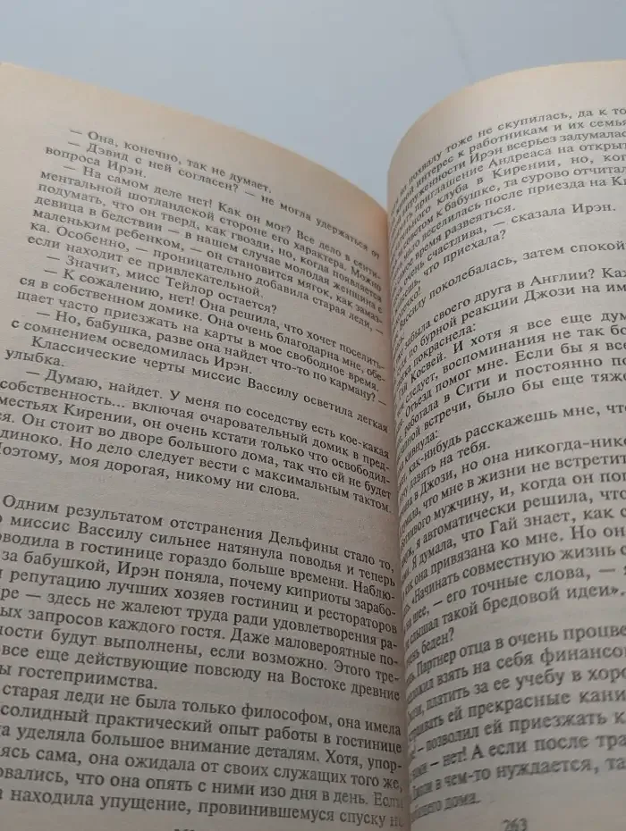 Остров цветущих апельсинов