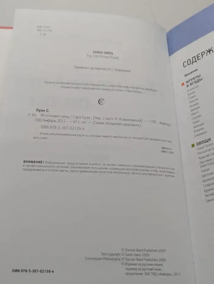 Источники силы. Рецепты для восстановления сил