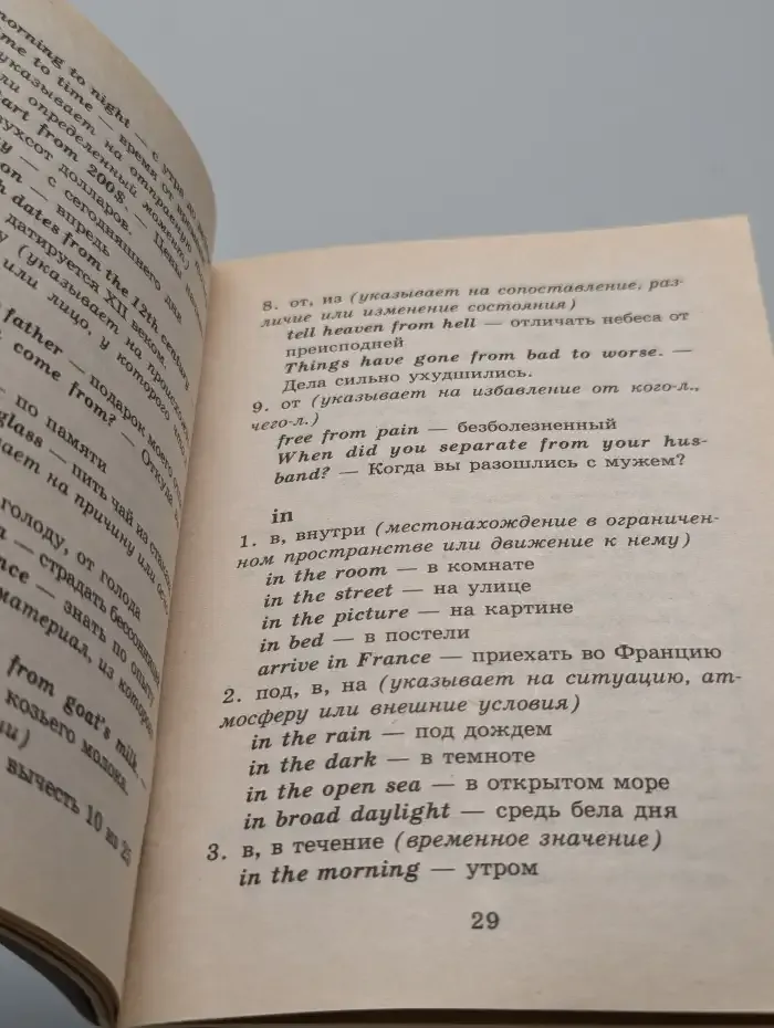 Английские предлоги: краткий справочник