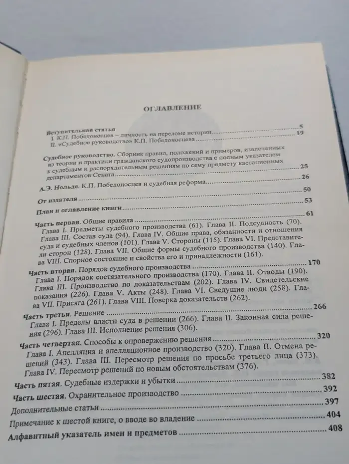 Судебное руководство