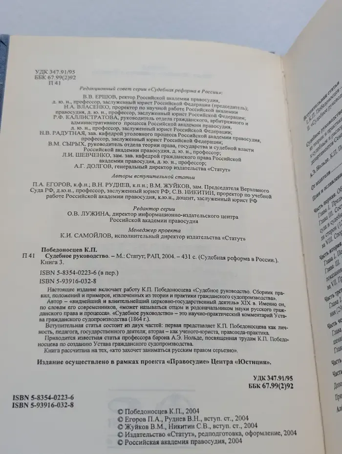 Судебное руководство