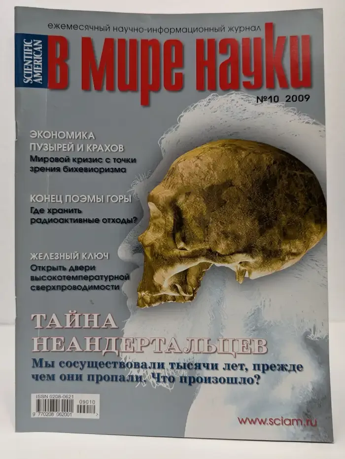 В мире науки №10, 2009
