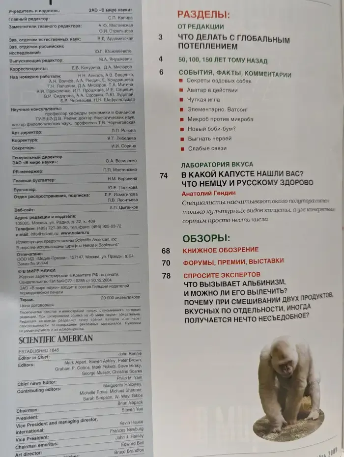 В мире науки №10, 2009