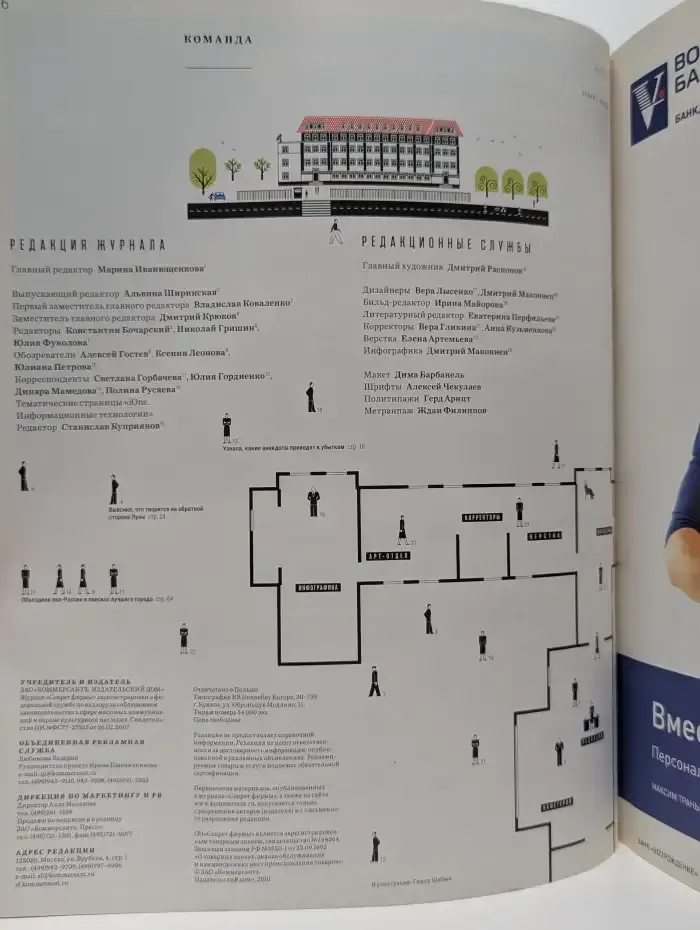 Журнал Секрет фирмы. Выпуск 4. 2012 год