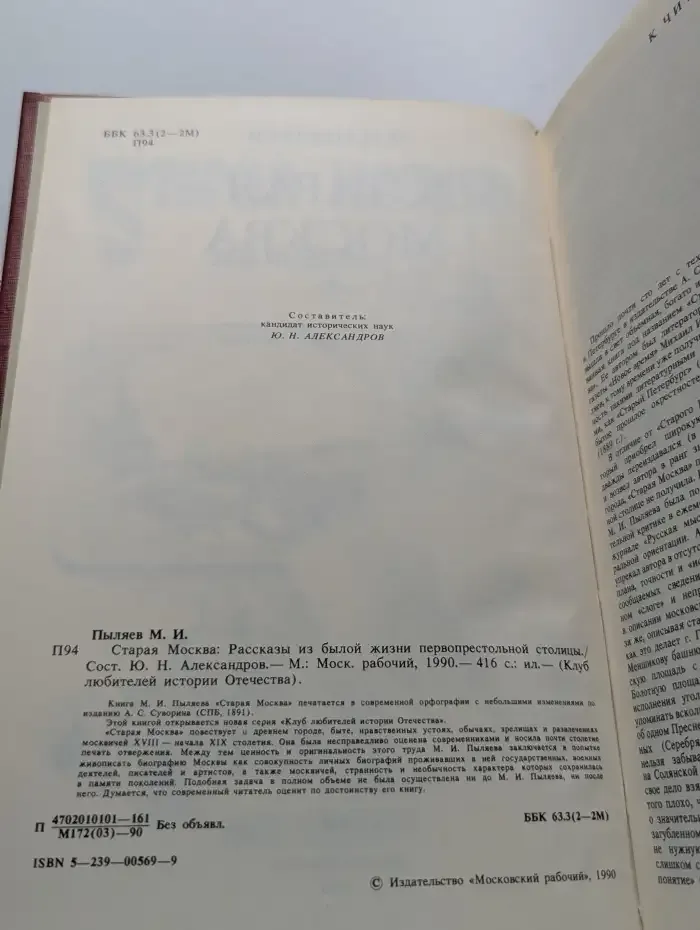Старая Москва